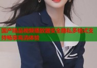 国产精品视频播放器安全隐私多格式支持畅享高清体验