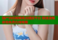 国产自拍视频高清播放平台 极速流畅体验免费在线观看