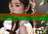 国产自拍啪啪视频高清在线播放免费体验