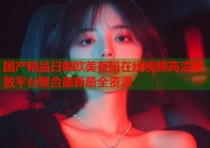 国产精品日韩欧美有码在线视频高清播放平台聚合最新最全资源