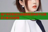国产真实野战在线视频高清体验平台精彩不断点击即看
