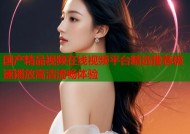 国产精品视频在线视频平台精选推荐极速播放高清流畅体验