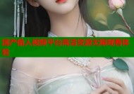 国产偷人视频平台高清资源无限观看体验