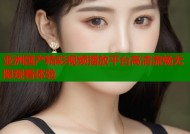 亚洲国产精彩视频播放平台高清流畅无限观看体验