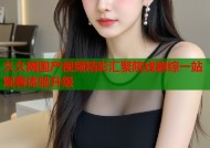 久久网国产视频精彩汇聚院线剧综一站观看体验升级