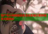 国产毛片视频国语高清全集每日更新畅享无限精彩