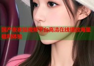 国产夜夜操视频平台高清在线播放海量福利体验
