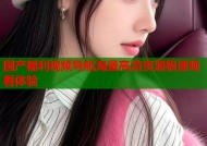 国产福利视频导航海量高清资源极速观看体验