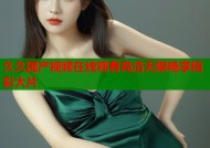 久久国产视频在线观看高清无限畅享精彩大片