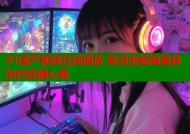 91国产视频在线播放 高清流畅海量原创内容随心看