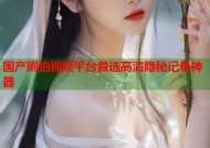 国产厕拍视频平台首选高清隐秘记录神器