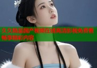 久久精品国产视频在线高清影视免费看畅享精彩内容