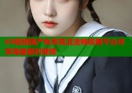 69视频国产免费高清流畅观看平台尽享海量福利视频