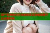 国产亚洲熟妇在线视频高清流畅观看平台全新体验