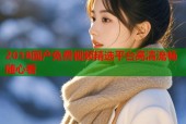 2018国产免费视频精选平台高清流畅随心看