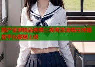 国产亚洲精品视频三级高清流畅在线播放平台震撼上线