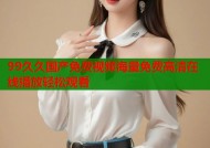 99久久国产免费视频海量免费高清在线播放轻松观看