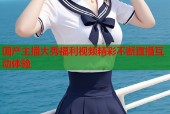 国产主播大秀福利视频精彩不断直播互动体验