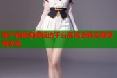 国产偷啪视频精选平台高清流畅无限观看体验