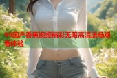 99国产香蕉视频精彩无限高清流畅观看体验