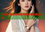 99国产精品视频高清畅享海量精品内容
