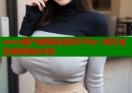 www国产视频高清创作平台一键生成影视级精彩内容