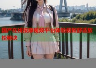 国产在线按摩视频平台体验极致舒适放松秘诀