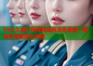 99久久国产视频精品高清免费看一键搜索海量精彩视频