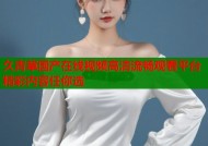 久青草国产在线视频高清流畅观看平台精彩内容任你选