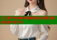 久久国产青草免费视频高清在线看无限制资源分享平台