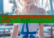 久久在线国产视频极速搜索畅享高清精彩内容