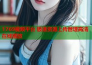 1769视频平台 极速资源上传管理高清在线播放