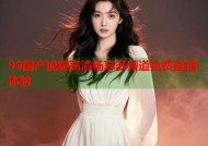 99国产视频高清畅享多频道免费直播体验