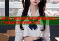 国产成人视频在线免费观看极速高清无广告体验尽享多样精彩内容