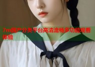 7m国产分类平台高清流畅多功能观看体验
