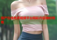 国产在线免费视频平台精彩内容随时观看